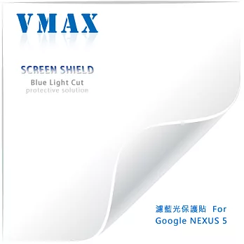 VMAX 神盾保護貼 (濾藍光) for Google NEXUS 5