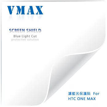 VMAX 神盾保護貼 (濾藍光) for hTC ONE MAX