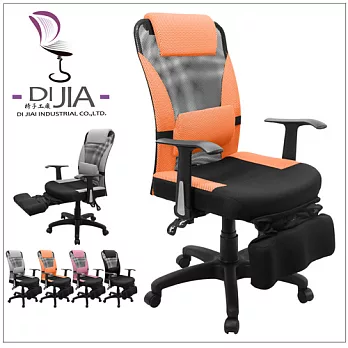 《DIJIA》新T型高透氣彈性腳墊辦公網椅(四色任選)橘