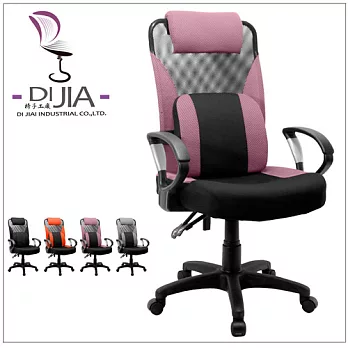《DIJIA》極速加強舒壓活動護腰D型透氣辦公椅/電腦椅(四色任選)粉