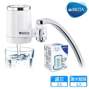 德國BRITA On Tap 四段過濾龍頭式濾水器+On Tap 濾芯一支 (共兩支濾芯組合)