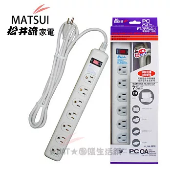 松井電腦一燈七孔延長線 FT-7PFLC-1 (2尺)