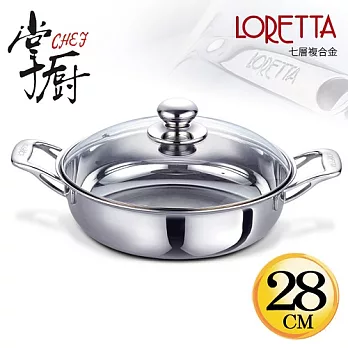 《掌廚》LORETTA七層複合金28cm萬用鍋／KL-28W