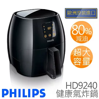 PHILIPS 飛利浦 免油健康氣炸鍋 HD9240【贈】煎烤盤 HD9911