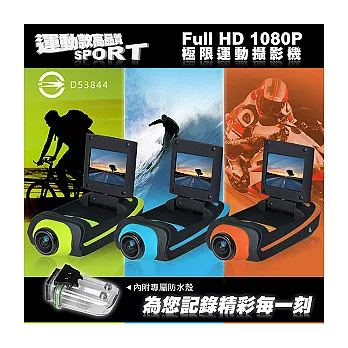 錄得清 SDV-90 1080P高規格運動型行車記錄器 (送16G Class10記憶卡)綠色