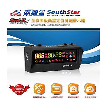 南極星 GPS-838 GPS衛星定位測速警示器