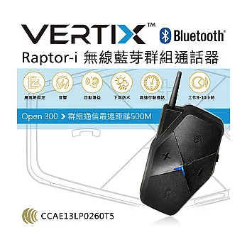 VERTIX Open 300 機車專用無線藍芽耳麥通訊器_平貼耳機+軟線麥克風