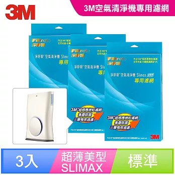 【3M】淨呼吸超薄美型空氣清淨機Slimax 專用替換濾網(3入組)