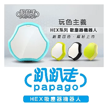 趴趴走HEX機器人吸塵器