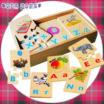 【班恩傑尼】兒童益智拼圖-彩圖與ABC圖文配對卡