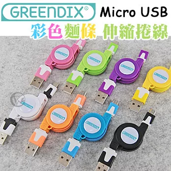 GREENDIX MicroUSB 彩色麵條 伸縮捲線 0.8m蘋果綠