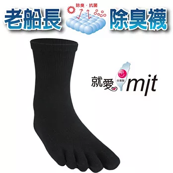 【老船長】淨味博士除臭抗菌五趾襪-6雙入中性尺寸白色