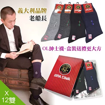 【老船長】OL時尚型男紳士襪-12雙