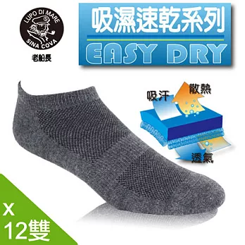 【老船長】MIT吸濕速乾船型運動襪-12雙入白色