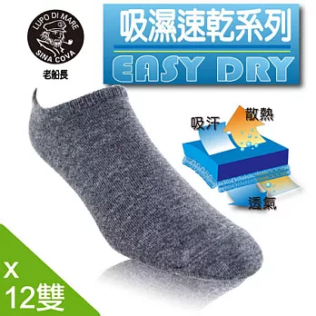 【老船長】MIT吸濕速乾船型運動襪-12雙入灰色