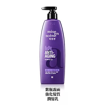 韓國 Mise en scene 修護/強化/水感 洗髮精 潤髮乳 780ml (多款供選)紫瓶霧面(強化髮質潤髮乳)