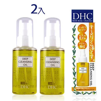 《DHC》深層卸妝油 70ml X2入組