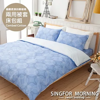 幸福晨光《幻炫神迷(藍)》雙人加大四件式精梳棉兩用被床包組