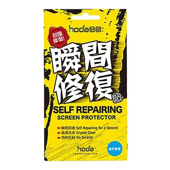 【IRON-HERO】HODA - ASR疏水疏油高透光防刮瞬間修復貼 Samsung S3專用