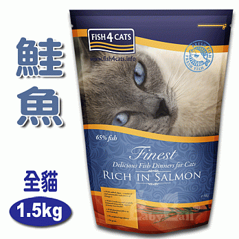 【海洋之星FISH4CATS】鮭魚無麩質低敏配方(全貓 / 1.5kg)