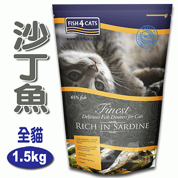 【海洋之星FISH4CATS】沙丁魚無麩質低敏配方(全貓 / 1.5kg)