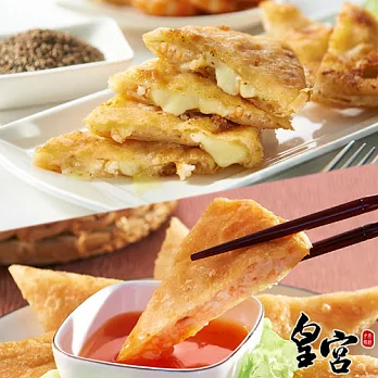 【皇宮月亮蝦餅】經典原味+爆漿起司 綜合50片組(附泰式酸甜醬)