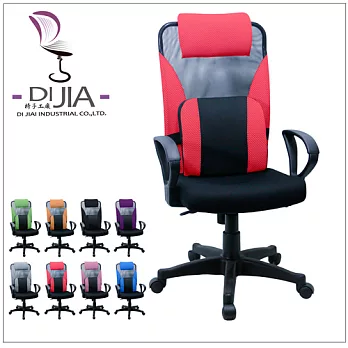 《DIJIA》時尚美學舒壓護腰款辦公椅/電腦椅(八色任選)紅