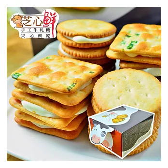 【芝心鮮】手工牛軋糖夾心餅乾(1盒組)C