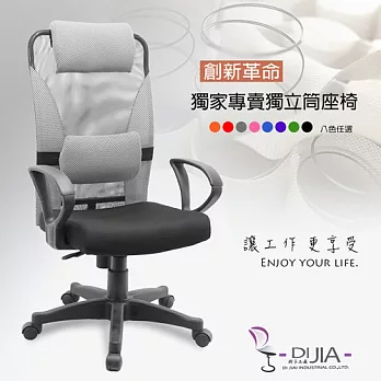 《DIJIA》獨立筒風靡時尚辦公椅/電腦椅(八色任選)灰