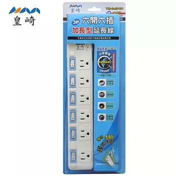 皇崎 六開六插加長型延長線6尺YM-6X6PCN