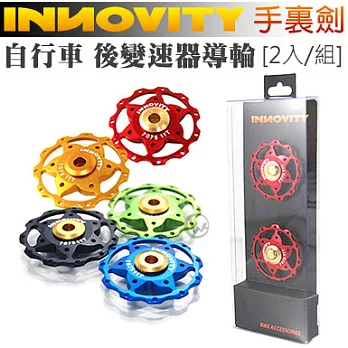 INNOVITY 手裏劍 超滑順培林 台灣製 流線型 自行車 後變速器導輪 IN-RD19 [2入/組]黑