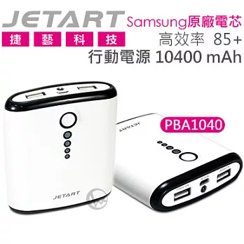 Jetart 捷藝 高效率 Samsung原廠電芯 85+ 行動電源 10400mah (PBA1040)