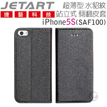Jetart 捷藝 超薄型 iPhone5S 水貂紋 站立式 側翻皮套 SAF100