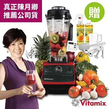 美國Vita-Mix TNC5200 全營養調理機精進型-紅-公司貨~送橘寶與專用工具等13禮