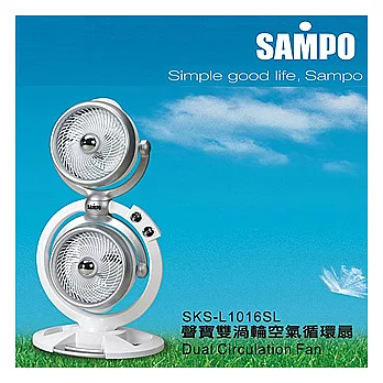 【聲寶SAMPO】雙渦輪空氣循環扇時尚白(SKS-L1016SL)