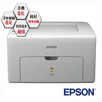 Epson彩雷0元機AL-C1700 0元機+4組碳粉(贈LW-400標籤機)