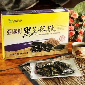 《穀粒珍》亞麻籽黑芝麻糕 (120g/盒，共2盒)