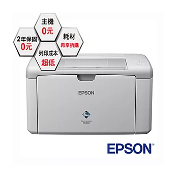 Epson雷射0元機M1400雷射0元機+6支碳粉(贈:LW-400標籤機)