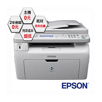 Epson雷射0元機MX14NF 0元機+8支碳粉(贈LW-400標籤機)