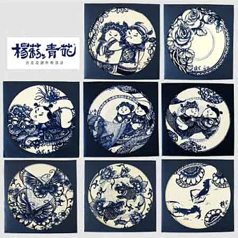 【青花皇后楊莉莉】經典款吸水杯墊組八入