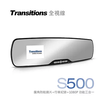 全視線S500 超廣角120度 防眩光 超輕薄後視鏡1080P行車記錄器(送16G microSDHC記憶卡)