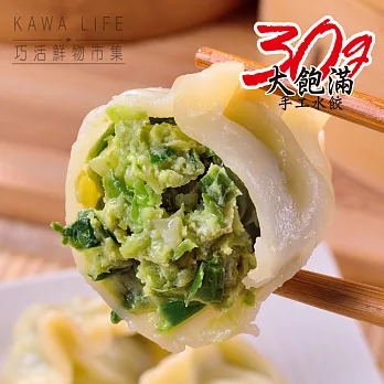 【KAWA巧活】能量豬 韭菜豬肉手工水餃