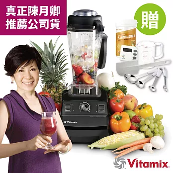美國Vita-Mix TNC5200 全營養調理機精進型-黑-公司貨~送大豆胜肽與專用工具等13禮