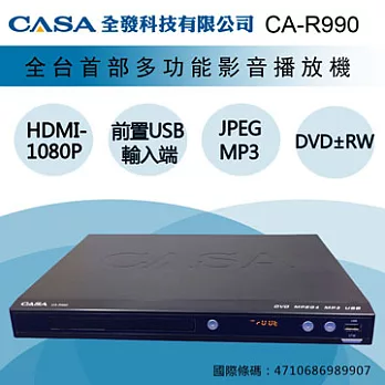 CASA多功能影音播放器 CA-R990