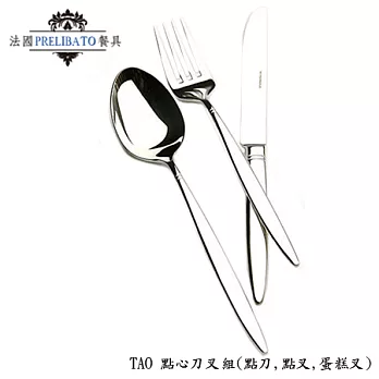 【法國PRELIBATO】TAO 刀叉組(餐刀,餐叉,餐匙)