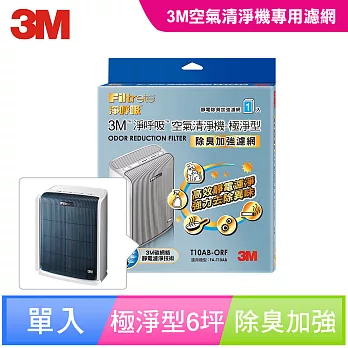 3M 淨呼吸空氣清淨機-極淨型6坪除臭加強濾網