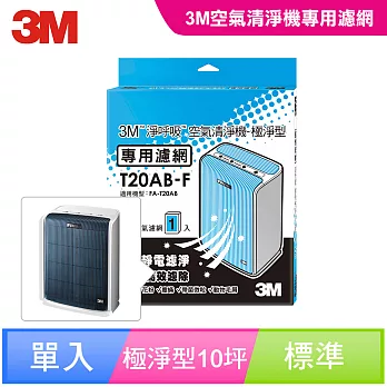 3M 淨呼吸空氣清淨機-極淨型10坪 專用濾網