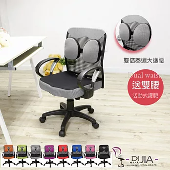 《DIJIA》DJB0012加倍奉還護腰透氣辦公椅/電腦椅(八色任選)灰