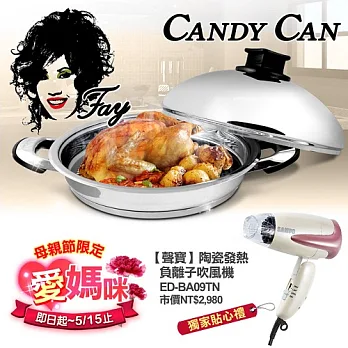 ❤母親節限定❤買就送聲寶吹風機【Fay菲姐鍋】義大利CANDYCAN不鏽鋼油脂分離鍋28cm