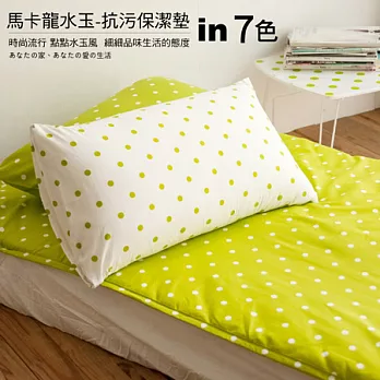 cheri【馬卡龍水玉-抗污保潔墊】 單人3.5X6.2尺綠底白